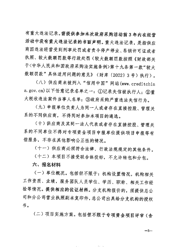 关于遴选服务机构开展2026年度技术改造与技术创新类专项资金项目评审及其他事项的公告_05.jpg
