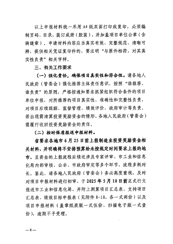 关于组织申报2026年广东省制造业当家重点任务保障专项资金普惠性制造业投资奖励测算项目和支持项目的函-含附件_07.jpg