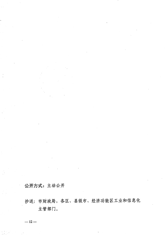 关于组织申报2026年广东省制造业当家重点任务保障专项资金普惠性制造业投资奖励测算项目和支持项目的函-含附件_11.jpg
