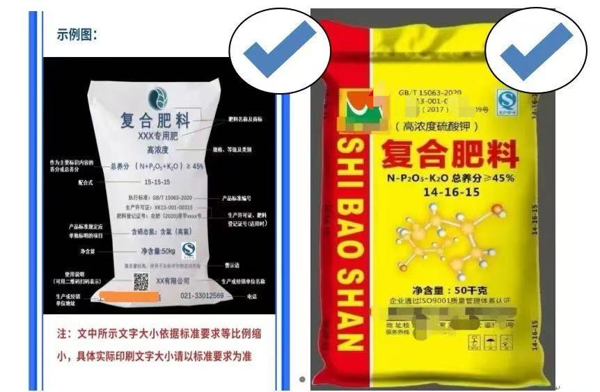茂名市市场监管局关于正确购买化肥等农资产品的消费提示.doc_2