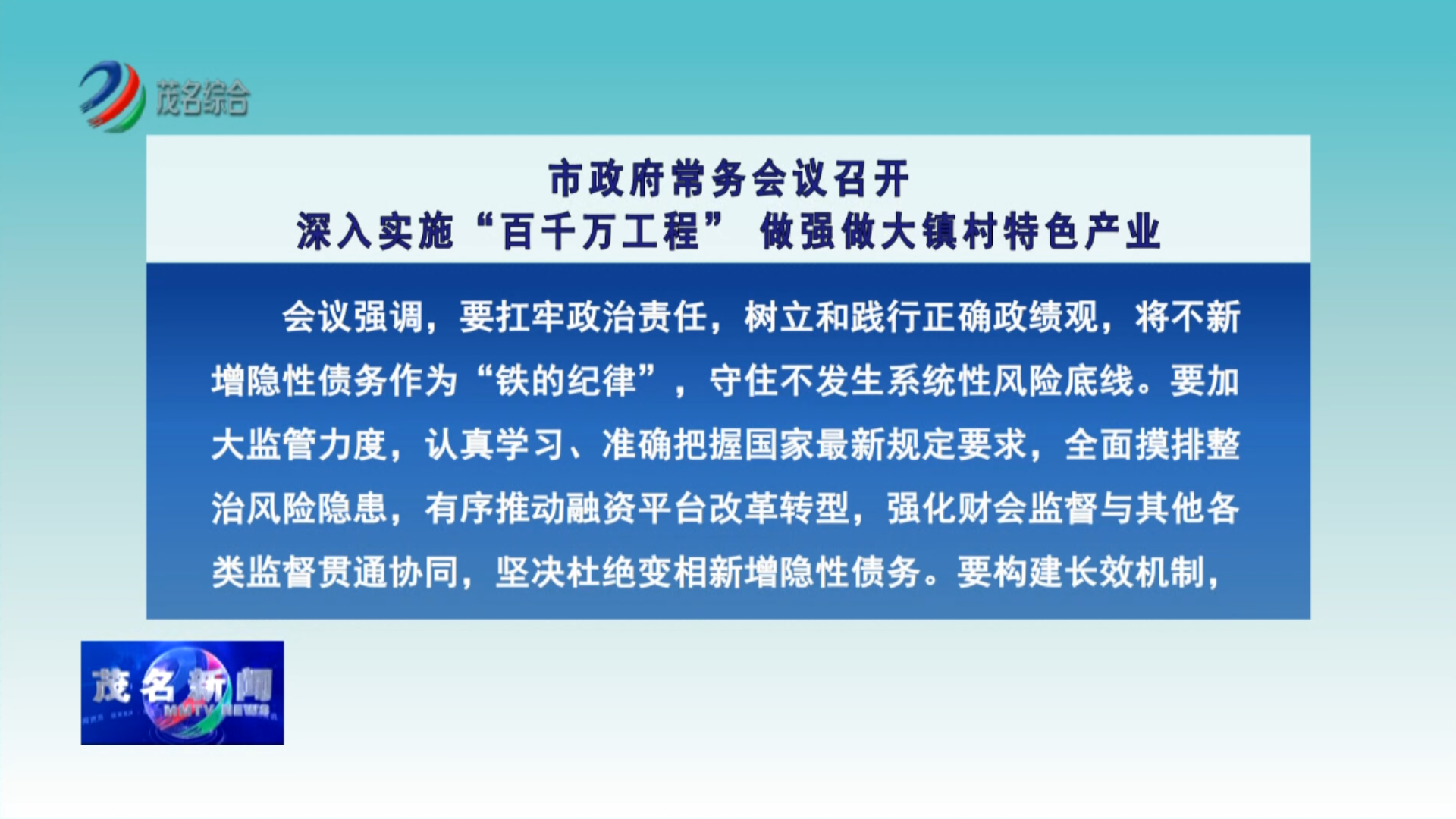 视频：王雄飞主持召开市政府十三届第153次常务会议