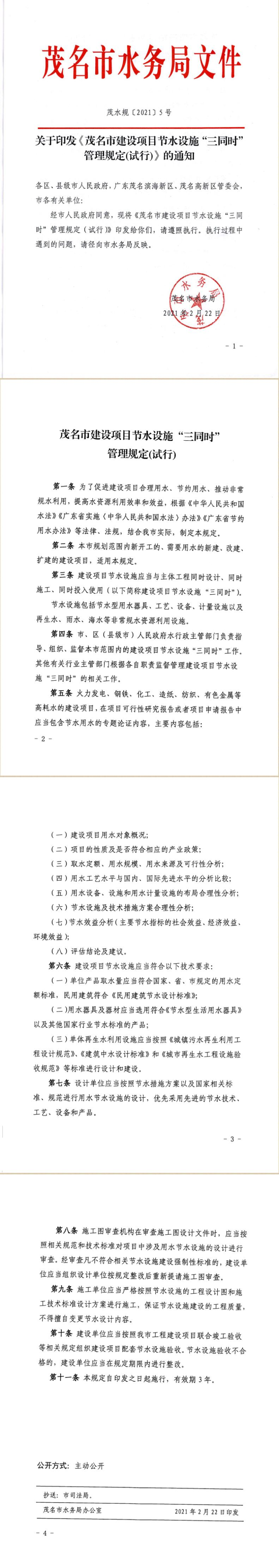 茂水规〔2021〕5.jpg