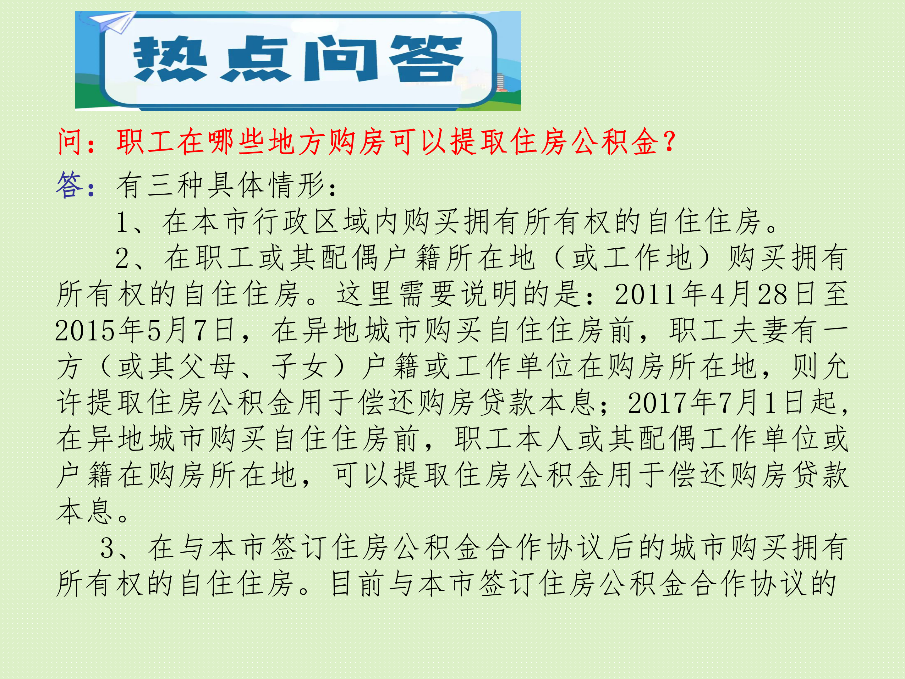 提取政策解读PPT_06.png