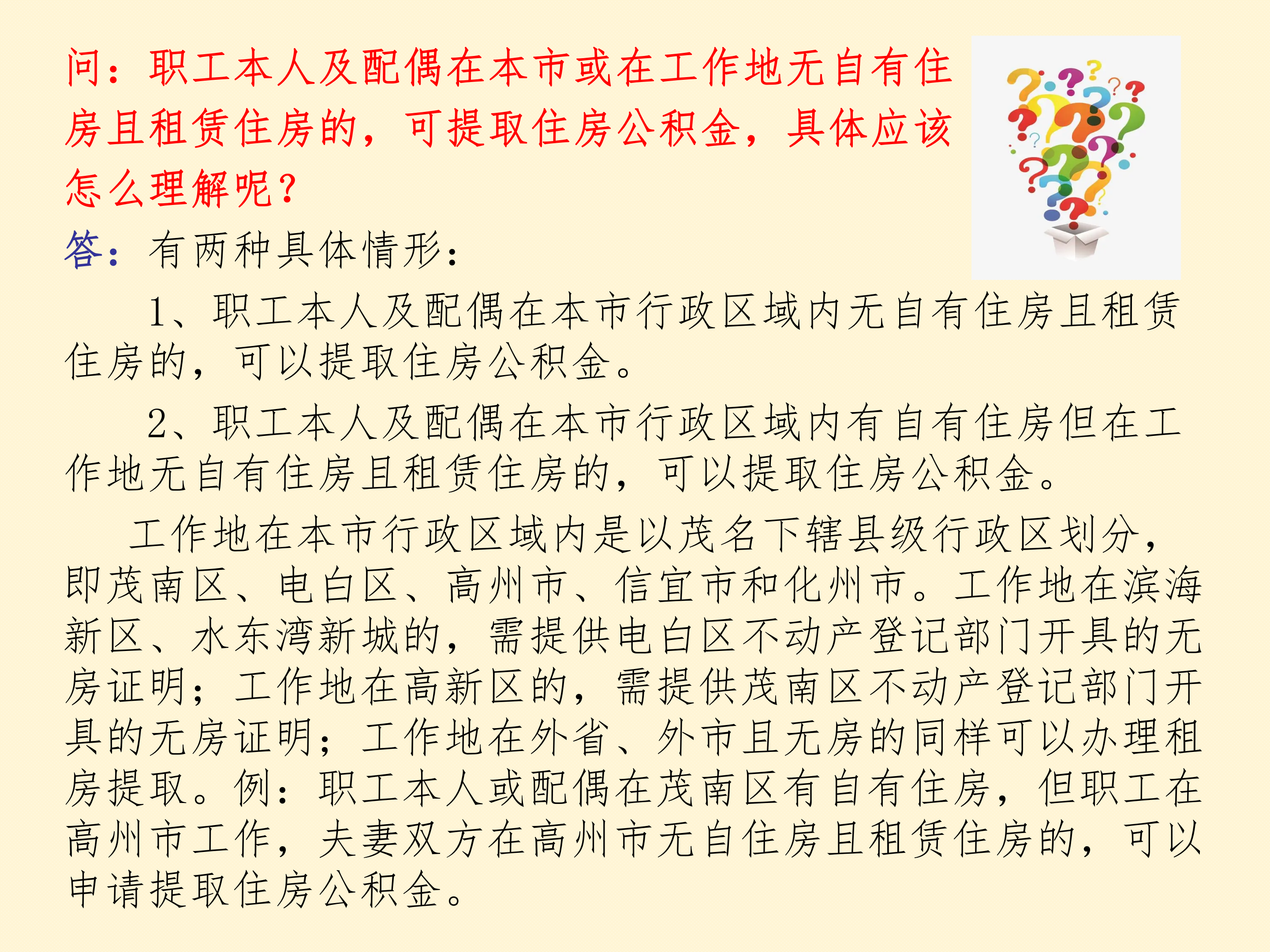 提取政策解读PPT_08.png